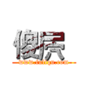 傻屄
 (www.fuliqu.com)