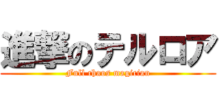 進撃のテルロア (Full chaos magician)