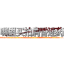 哪里买拍肩昏迷药 (哪里买拍肩昏迷药【电.话156x1318x7580-Q1991936399鑫宏药业】我们做的是长期生意,靠的是老客户长期支持
参考消息网2月20日报道 韩媒称，“剩女多、离婚率高的城市，房价一定会上涨。”这是中国经济学家金岩石2016年12月参加在上海举行的房地产相关论坛时说的话。
)