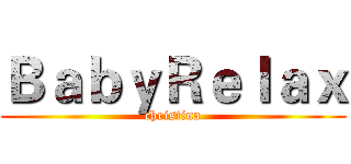 ＢａｂｙＲｅｌａｘ (christina)