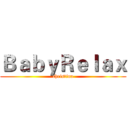 ＢａｂｙＲｅｌａｘ (christina)