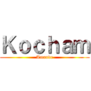 Ｋｏｃｈａｍ (Amande)