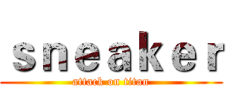 ｓｎｅａｋｅｒ (attack on titan)