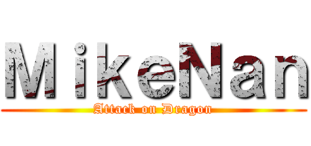 ＭｉｋｅＮａｎ (Attack on Dragon)