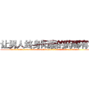 让男人终身阳痿的药哪有卖 (让男人终身阳痿的药哪有卖【电.话186x0156x9662-Q194843976林氏药业】我们做的是长期生意,靠的是老客户长期支持
参考消息网2月20日报道 韩媒称，“剩女多、离婚率高的城市，房价一定会上涨。”这是中国经济学家金岩石2016年12月参加在上海举行的房地产相关论坛时说的话。
)