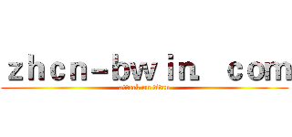 ｚｈｃｎ－ｂｗｉｎ．ｃｏｍ (attack on titan)