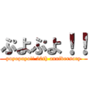 ぷよぷよ！！ (puyopuyo!! 20th anniversary)