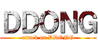 ＤＤＯＮＧ (attack on DDONG)