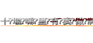 十堰哪里有卖做牌药水 (十堰哪里有卖做牌药水【 电.话 182x0202x0896 V信同号】 
常强大，角色也特别多，男女角色各有18个可供选择。微微选择的红衣女侠是比较少有人选的，倒不是说女侠外表不漂亮，而是因为她的武
)