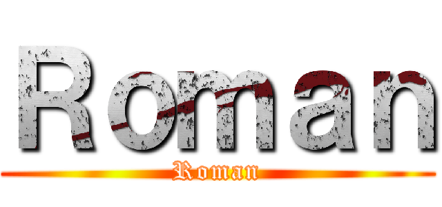 Ｒｏｍａｎ (Roman)