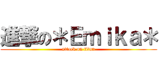 進撃の＊Ｅｍｉｋａ＊ (attack on titan)