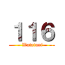 １１６ ( Watatani)