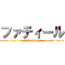 ファティール (Fatir Fasya)