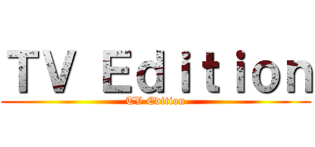 ＴＶ Ｅｄｉｔｉｏｎ (TV Edition)