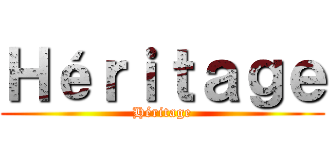 Ｈéｒｉｔａｇｅ (Héritage)