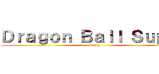 Ｄｒａｇｏｎ Ｂａｌｌ Ｓｕｐｅｒ (Broly)