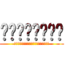 ศึกทันไท (สงครางมหาวินาจไททัน)