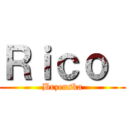 Ｒｉｃｏ  (Brzenska)