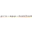 ｐｒｃ－ａｐｐ－ｈｕｏｈｕｅｓｐｏｒｔｓ．ｃｏｍ (attack on titan)