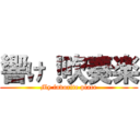 響け！吹奏楽 (My favorite place)