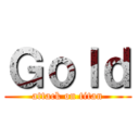 Ｇｏｌｄ (attack on titan)