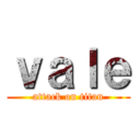 ｖａｌｅ (attack on titan)