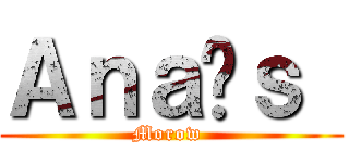 Ａｎａïｓ  (Morow )