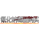 氰化钠哪里购买 (氰化钠哪里购买【电-186x2687x6963-Q278180069元-吉-药-业】我们做的是长期生意,靠的是老客户长期支持 http://sngk.net/UAH7I8
)