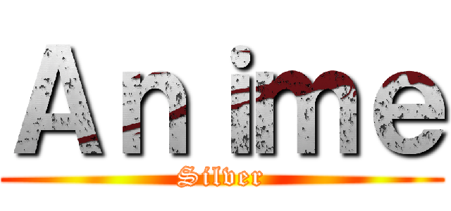 Ａｎｉｍｅ (Silver)