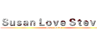 Ｓｕｓａｎ Ｌｏｖｅ Ｓｔｅｖｅｎ (Susan Steven)