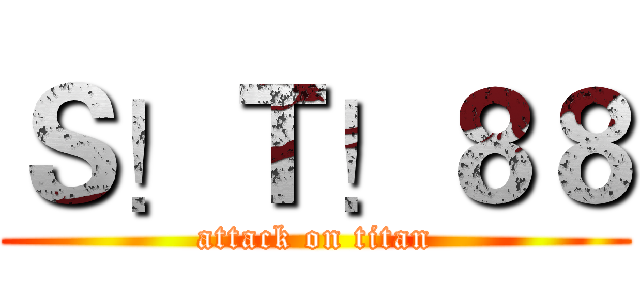 Ｓ！Ｔ！８８ (attack on titan)