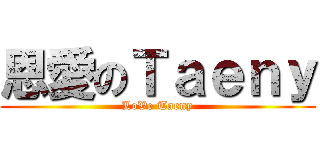 恩愛のＴａｅｎｙ (LoVe Taeny)