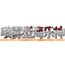 喷雾型海乐神 (喷雾型海乐神【电.话156x1318x7580-Q1991936399鑫宏药业】我们做的是长期生意,靠的是老客户长期支持
参考消息网2月20日报道 韩媒称，“剩女多、离婚率高的城市，房价一定会上涨。”这是中国经济学家金岩石2016年12月参加在上海举行的房地产相关论坛时说的话。
)