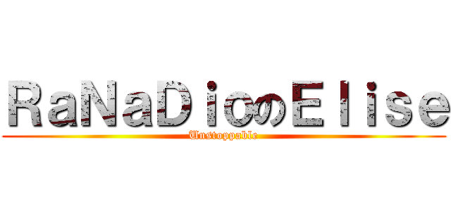 ＲａＮａＤｉｏのＥｌｉｓｅ (Unstoppable)