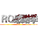 ＲＱ感謝季 (RQ)