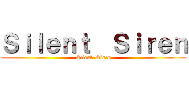 Ｓｉｌｅｎｔ  Ｓｉｒｅｎ (Silent  Siren)