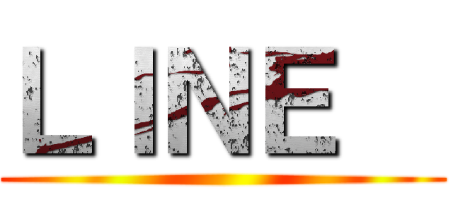 ＬＩＮＥ   ()