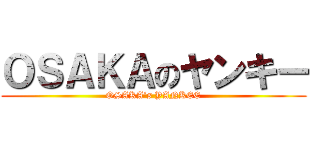 ＯＳＡＫＡのヤンキー (OSAKA’s YANKEE)