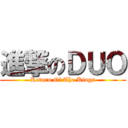 進撃のＤＵＯ (Return Of The Kings)