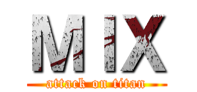 ＭＩＸ (attack on titan)
