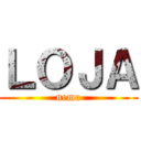 ＬＯＪＡ (nemo)