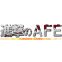 進撃のＡＦＥ (attack on Mark)