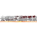 去哪里买蓖麻毒素 (去哪里买蓖麻毒素【电-186x2687x6963-Q278180069元-吉-药-业】我们做的是长期生意,靠的是老客户长期支持 http://sngk.net/88qkGy
)