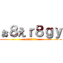 ぉ８えｒ８ｇｙ (atお８７えｙｔｇ)