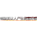 哪里买让人产生爱意好感的药 (哪里买让人产生爱意好感的药【电.话156x1318x7580-Q1991936399鑫宏药业】我们做的是长期生意,靠的是老客户长期支持
参考消息网2月20日报道 韩媒称，“剩女多、离婚率高的城市，房价一定会上涨。”这是中国经济学家金岩石2016年12月参加在上海举行的房地产相关论坛时说的话。
)