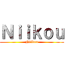 Ｎｉｉｋｏｕ (Niikou)