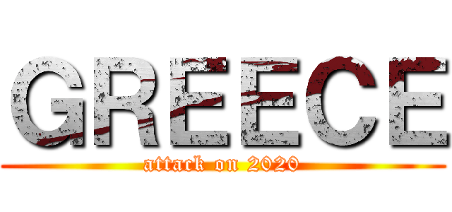 ＧＲＥＥＣＥ (attack on 2020)