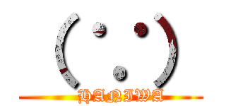 （ ∵） (    HANIWA)