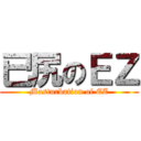 已尻のＥＺ (Masturbation of EZ)