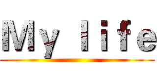 Ｍｙ ｌｉｆｅ ()